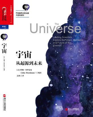 宇宙：从起源到未来