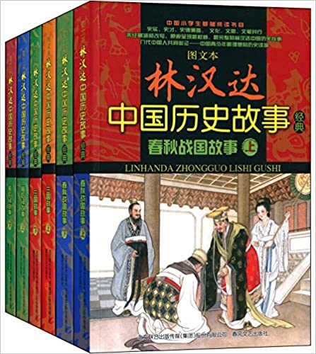 林汉达中国故事经典套装（图文版）