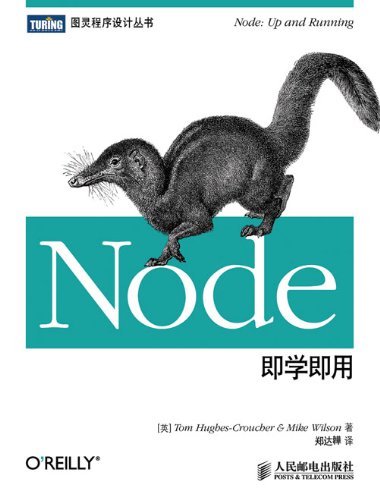 Node即学即用