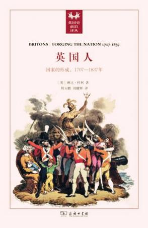 英国人：国家的形成1707-1832