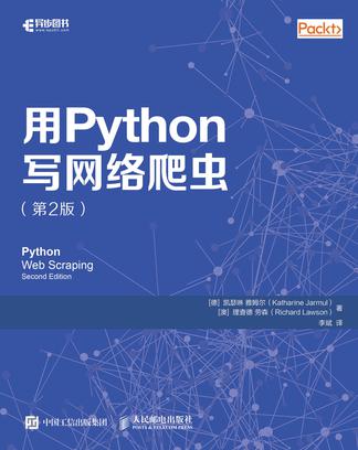 用Python写网络爬虫（第2版）