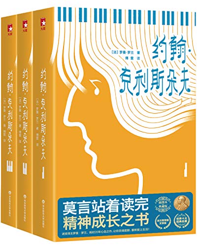 约翰·克里斯朵夫（作家榜经典文库）