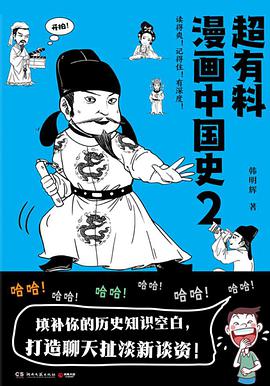 超有料漫画中国史2