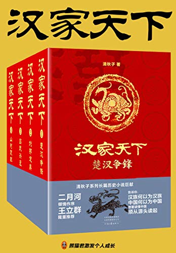 汉家天下（1-4册）