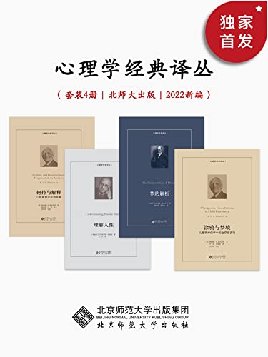 心理学经典译丛（2022年新编）