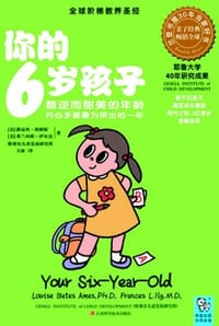 你的6岁孩子