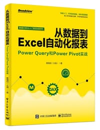 从数据到Excel自动化报表