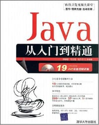 Java从入门到精通