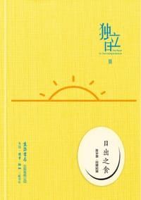 独立日：日出之食