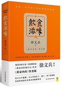 饮食滋味（《黄帝内经》饮食版）