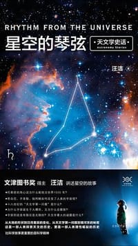 星空的琴弦