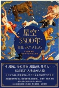 星空5500年