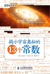 揭示宇宙奥秘的13个常数