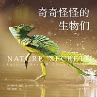 奇奇怪怪的生物们