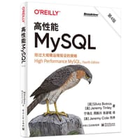 高性能MySQL（第4版）