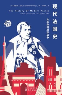 现代法国史