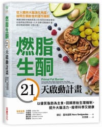 燃脂生酮：21天启动计划