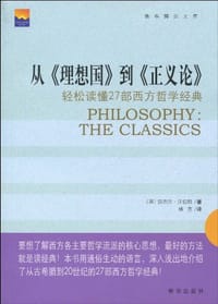 从《理想国》到《正义论》