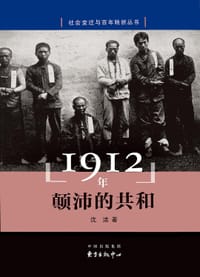 1912年：颠沛的共和