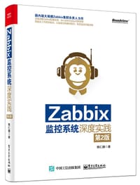 Zabbix监控系统深度实践（第2版）