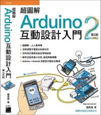 完美图解Arduino互动设计入门