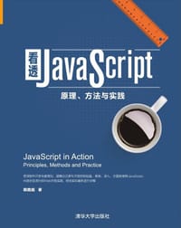 看透JavaScript