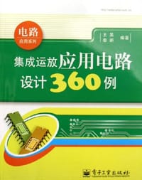 集成运放应用电路设计360例