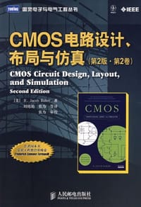 CMOS电路设计、布局与仿真