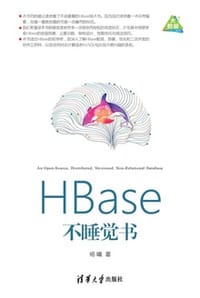 HBase不睡觉书