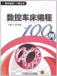 数控车床编程100例