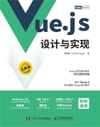 Vue.js设计与实现