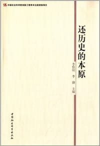 还历史的本原