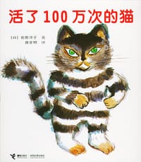 活了100万次的猫