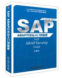 SAP ABAP开发从入门到精通