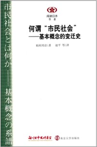 何谓“市民社会”