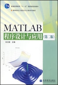 MATLAB程序设计与应用