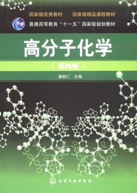 高分子化学