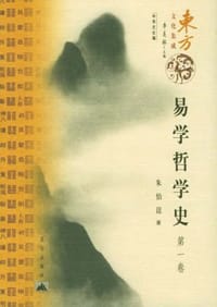 易学哲学史（共4册）