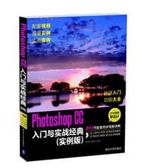 PhotoshopCC入门与实战经典（实例版）（配光盘）