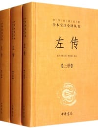 左传（全三册）