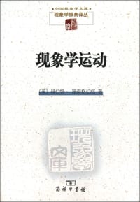 现象学运动