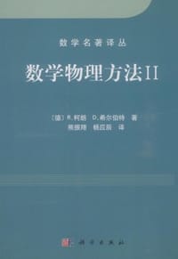 数学物理方法II