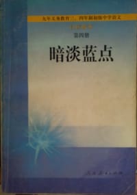 暗淡蓝点（初中语文自渎课本第四册）