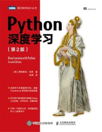 Python深度学习（第2版）