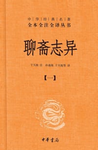 聊斋志异（全四册）