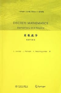 离散数学