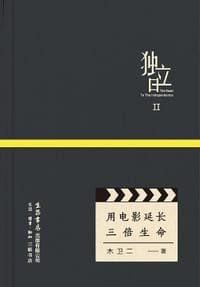 独立日：用电影延长三倍生命