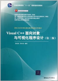 Visual C++面向对象与可视化程序设计