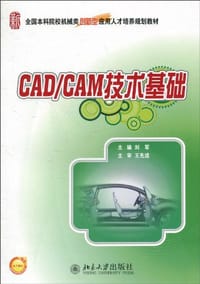 CAD/CAM技术基础