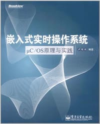 嵌入式实时操作系统μC/OS原理与实践